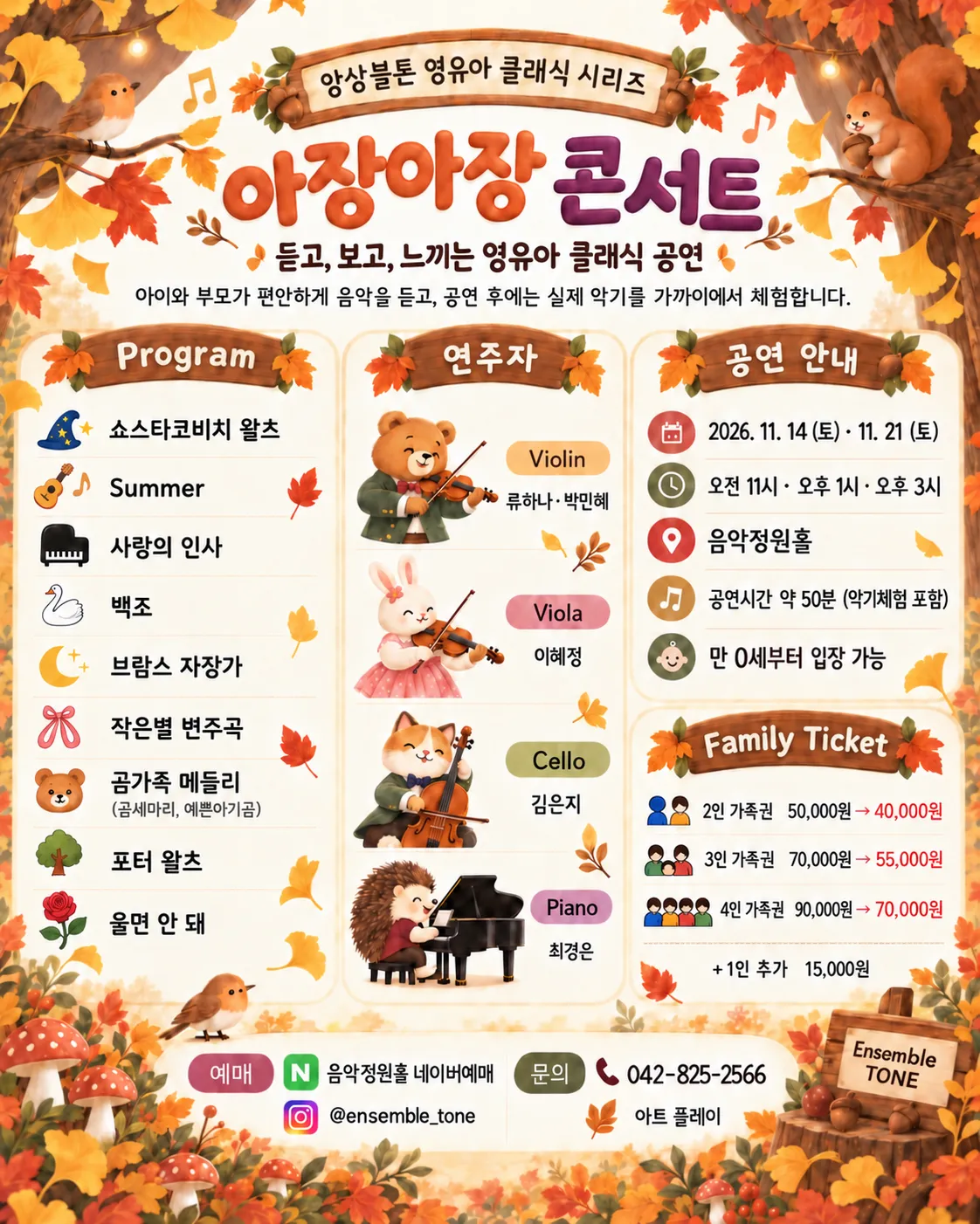 영유아를 위한 아장아장 콘서트: 내 아이의 첫 클래식 [대전] (11.14) 상세 안내 이미지 2