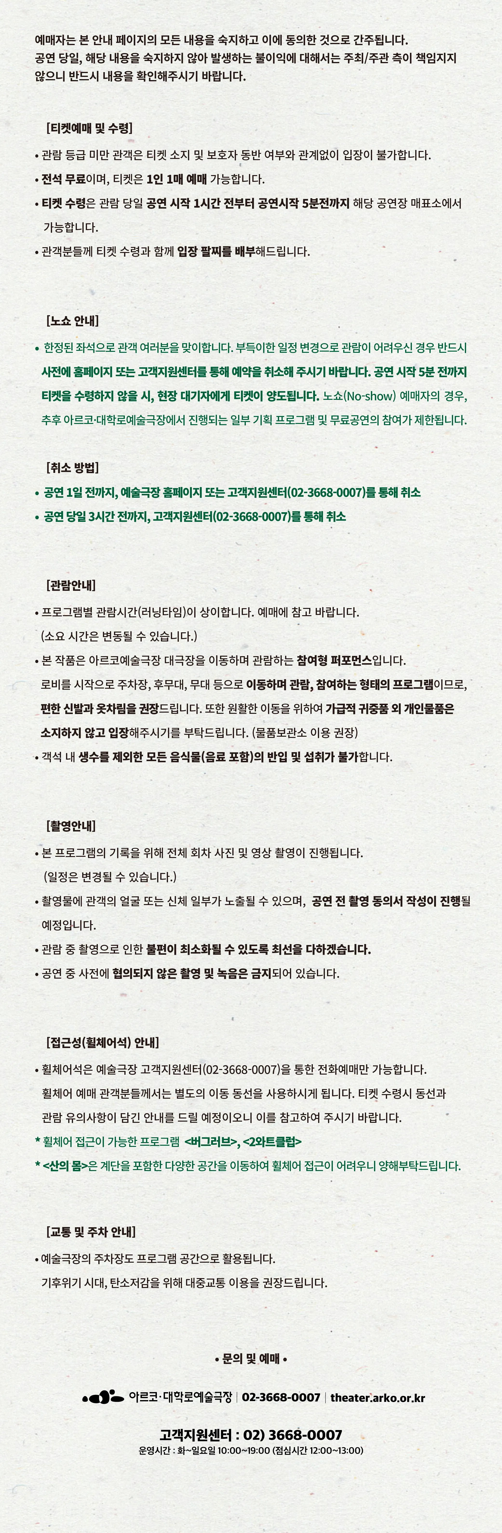 아르코 대학로예술극장 기후 프로젝트, 리서치 씨어터: 산의 몸, 버그러브, 2와트클럽 상세 안내 이미지 4