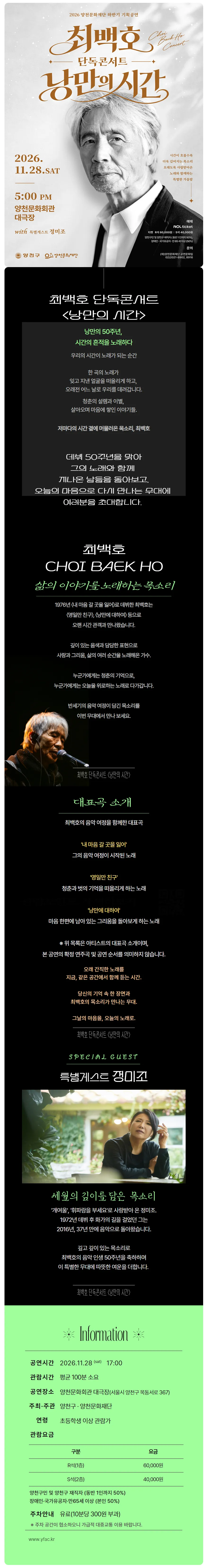 양천문화재단 하반기 기획공연, 최백호 단독 콘서트: 낭만의 시간 상세 안내 이미지 1