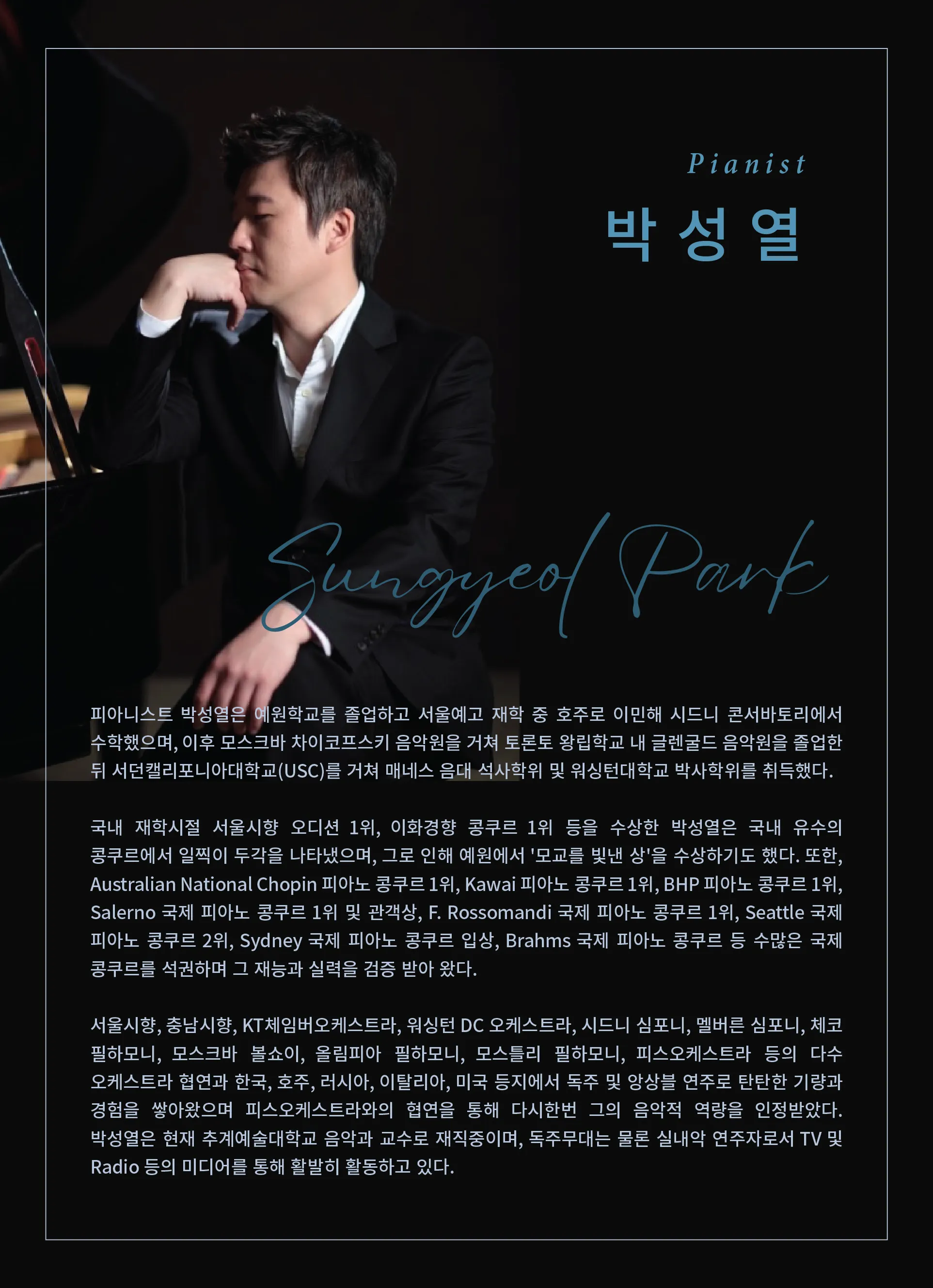 박성열 피아노 독주회 상세 안내 이미지 2
