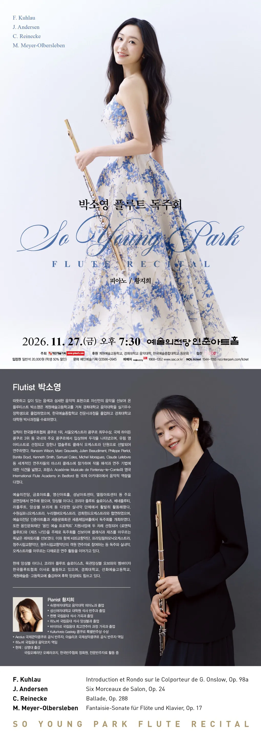 박소영 플루트 독주회 상세 안내 이미지 1