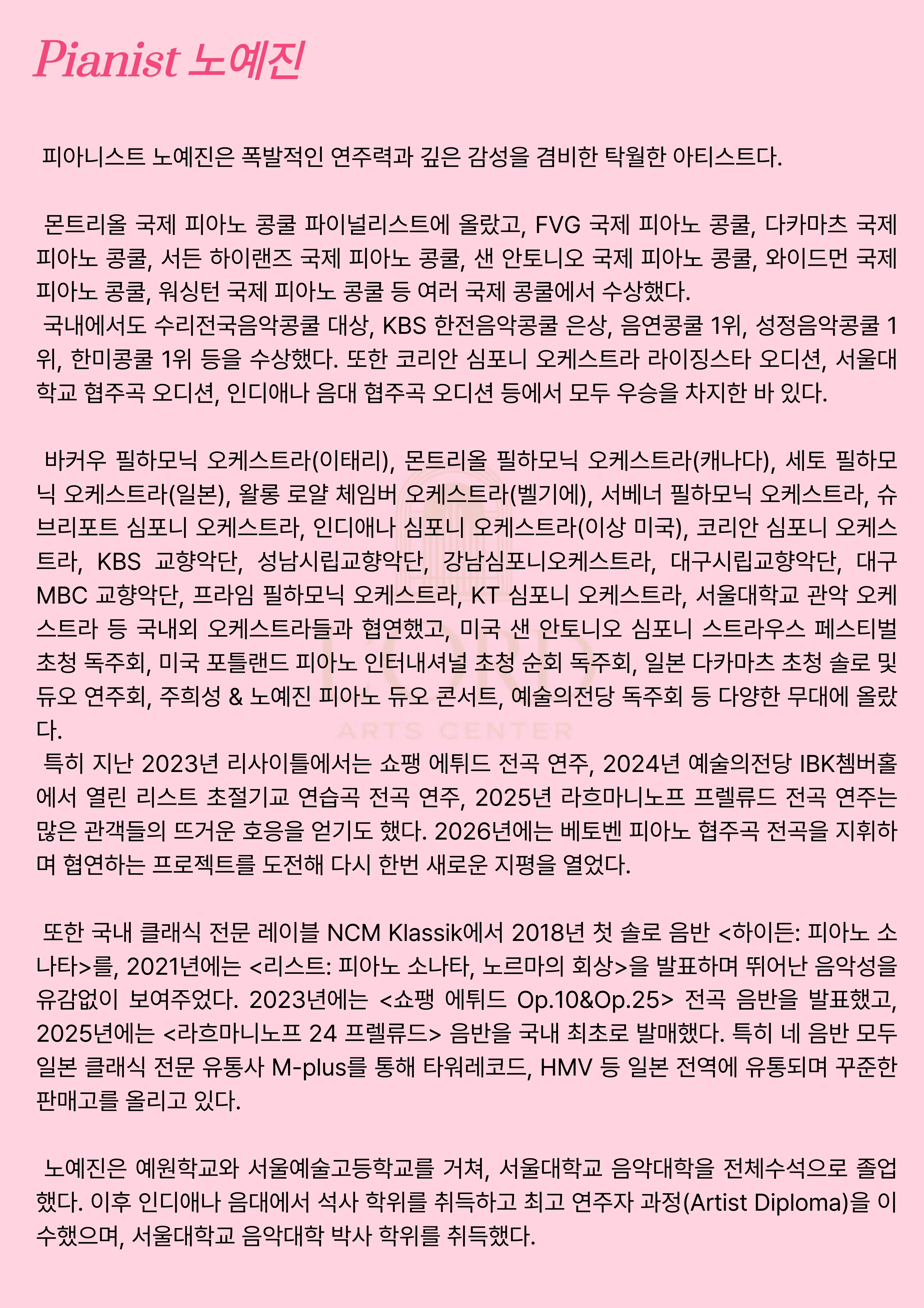 로드 기획연주, 노예진 피아노 리사이틀 [부산] 상세 안내 이미지 2