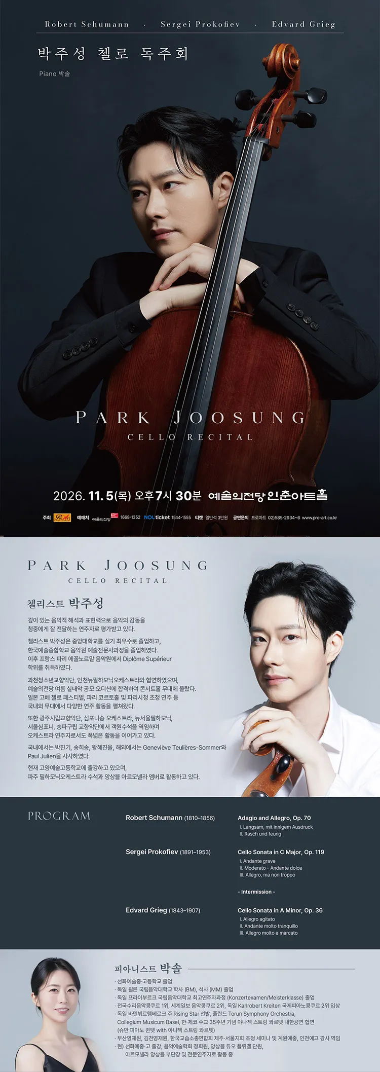 박주성 첼로 독주회 상세 안내 이미지 1