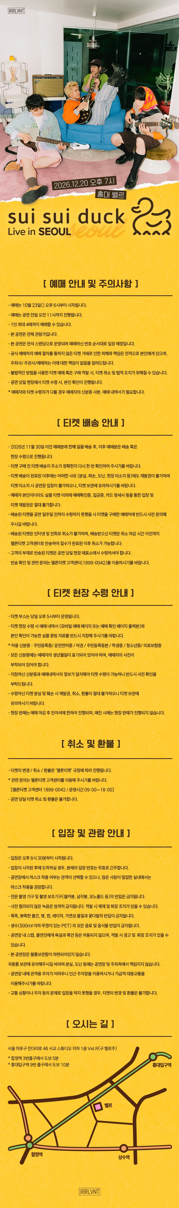 sui sui duck (스이스이덕) Live in Seoul 상세 안내 이미지 1