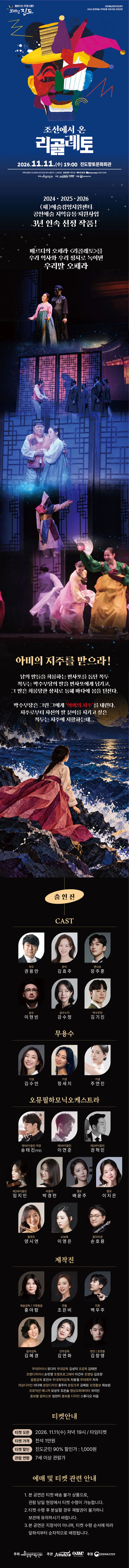 조선에서 온 리골레토 [진도] 상세 안내 이미지 1