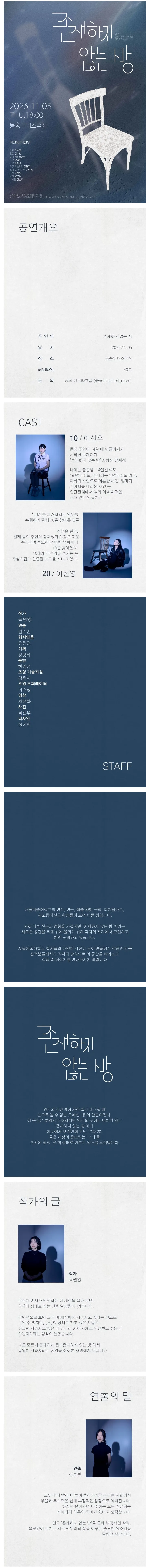 제26회 월드 2인극 페스티벌, 존재하지 않는 방 상세 안내 이미지 1