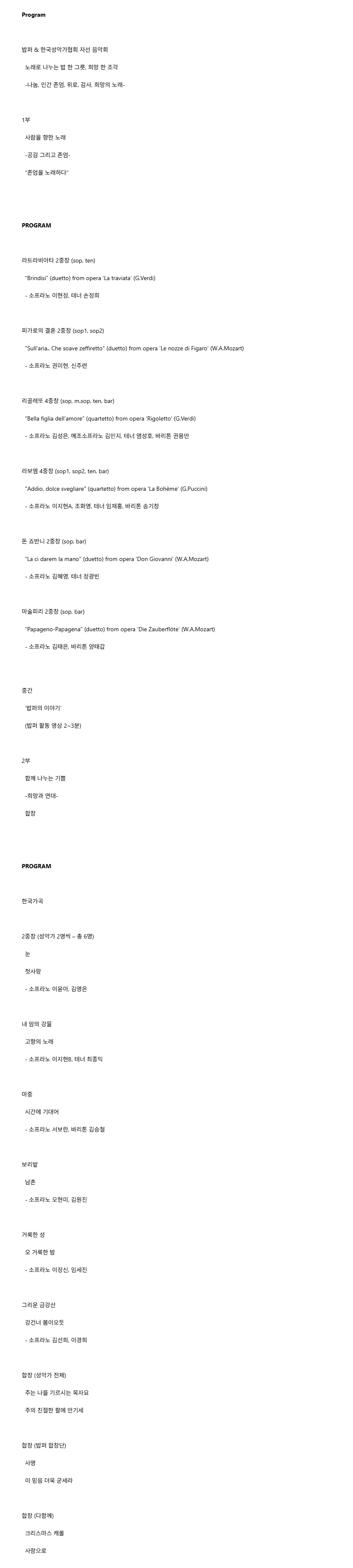 한국성악가협회와 함께하는 밥퍼 자선음악회 상세 안내 이미지 2
