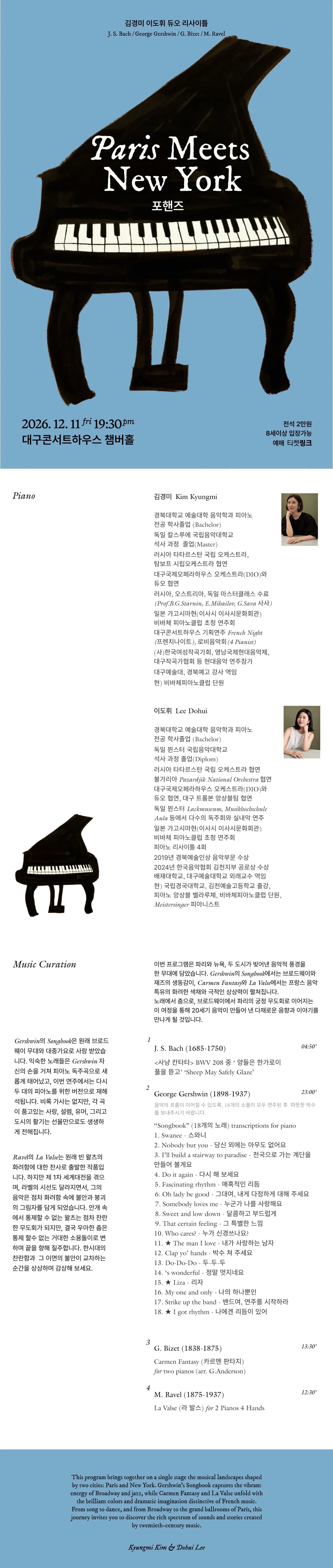 김경미 & 이도휘 피아노 듀오 리사이틀: Paris meets New York [대구] 상세 안내 이미지 1