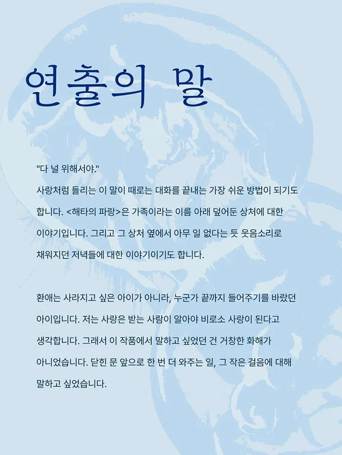 제26회 월드 2인극 페스티벌, 해타의 파랑 상세 안내 이미지 4