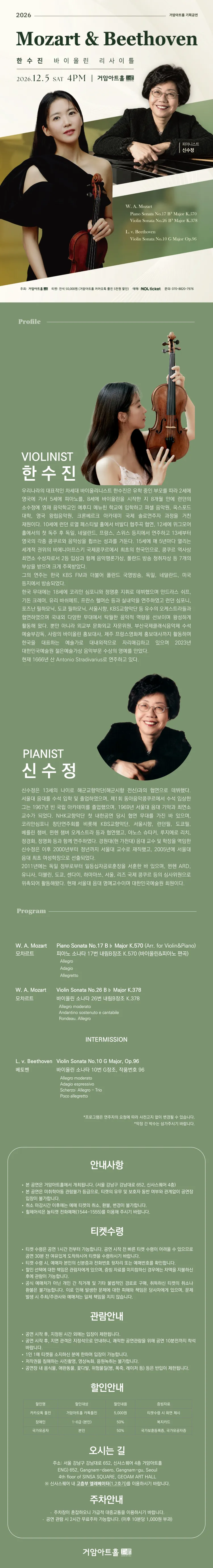 한수진 바이올린 리사이틀 상세 안내 이미지 1