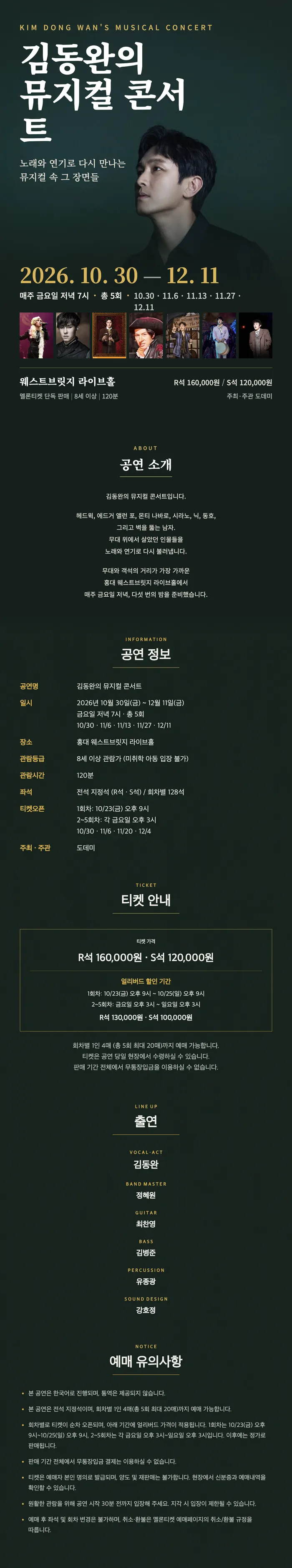 김동완의 뮤지컬 콘서트 상세 안내 이미지 1