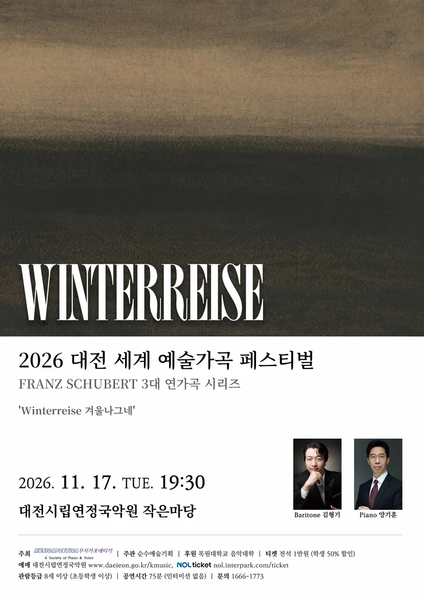대전세계예술가곡 페스티벌, Winterreise (겨울나그네) 상세 안내 이미지 1