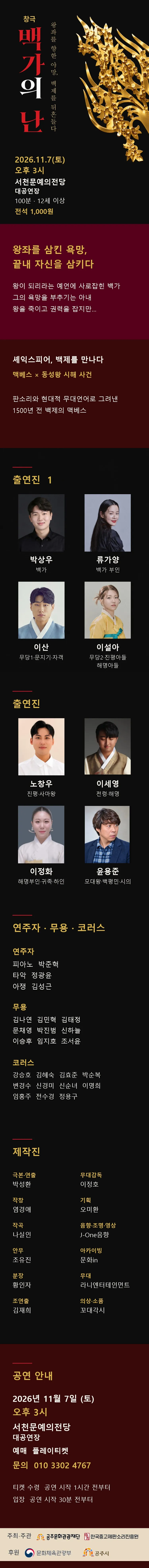 맥베스: 백가의 난 [서천] 상세 안내 이미지 1