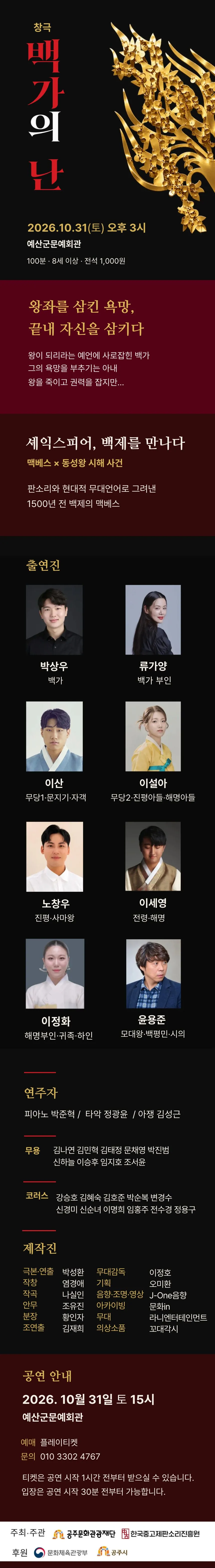 맥베스: 백가의 난 [예산] 상세 안내 이미지 1