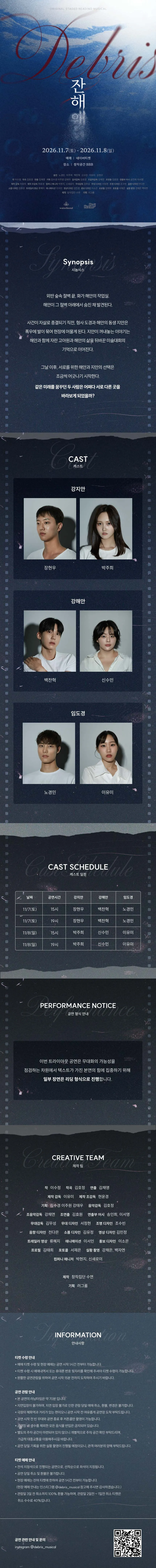 잔해 [대학로] 상세 안내 이미지 1
