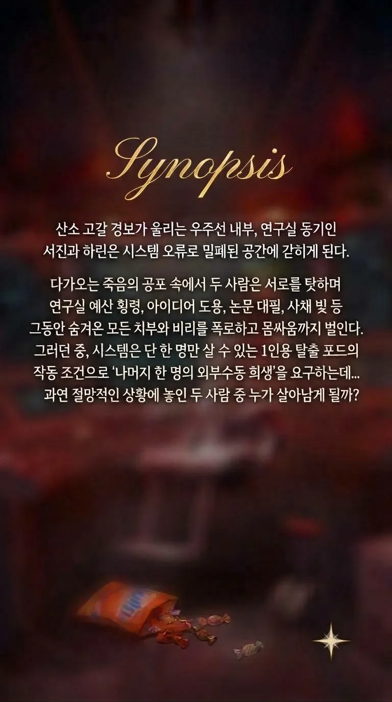 제26회 월드 2인극 페스티벌, 우주먼지 상세 안내 이미지 3