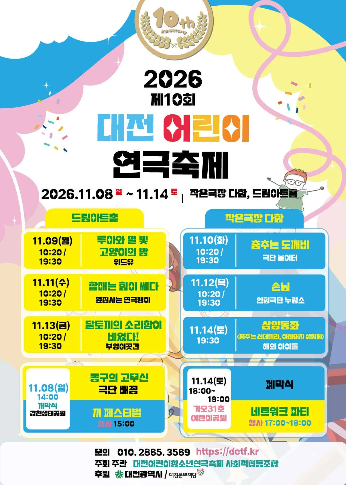 제10회 대전 어린이 연극축제, 춤추는 도깨비 상세 안내 이미지 2