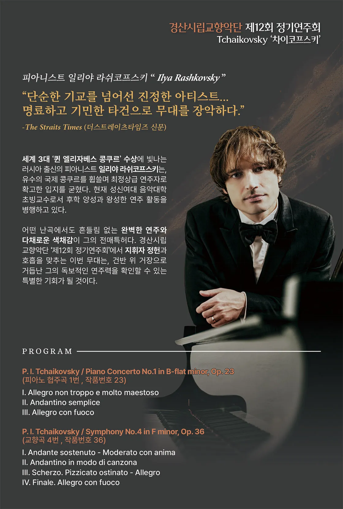 제12회 경산시립교향악단 정기연주회 상세 안내 이미지 2