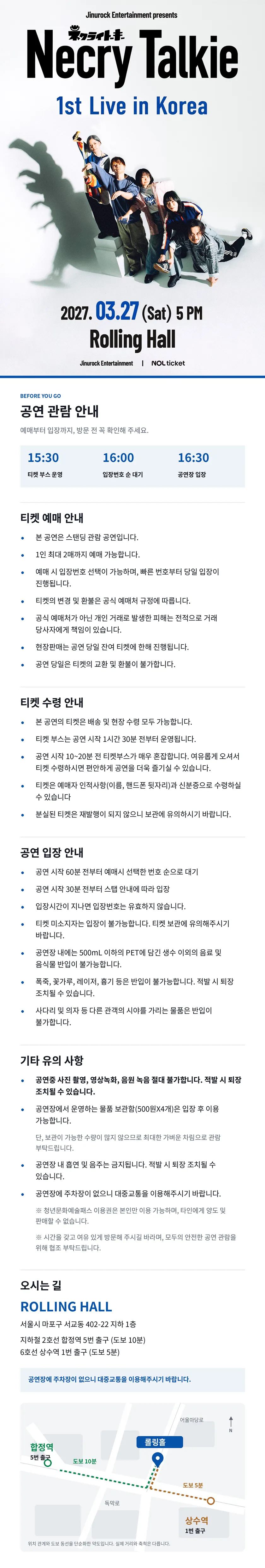 네크라이토키 (Necry Talkie) 첫 내한공연 상세 안내 이미지 1