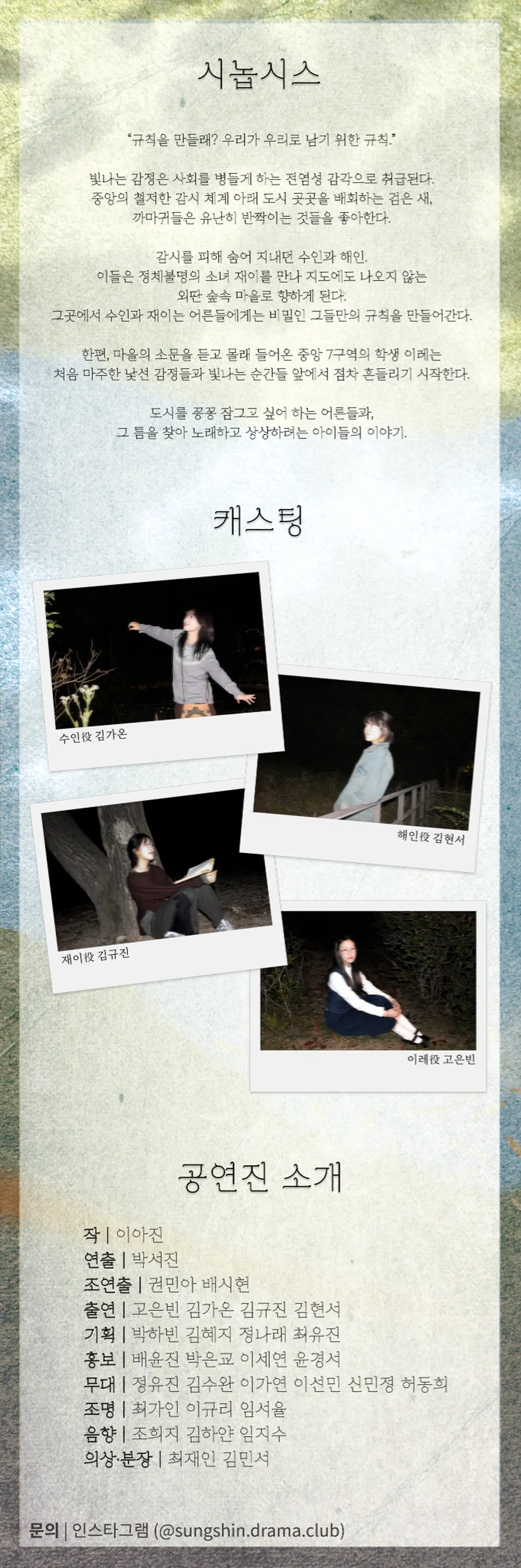 까마귀는 반짝이는 것을 좋아한대 [대학로] 상세 안내 이미지 1