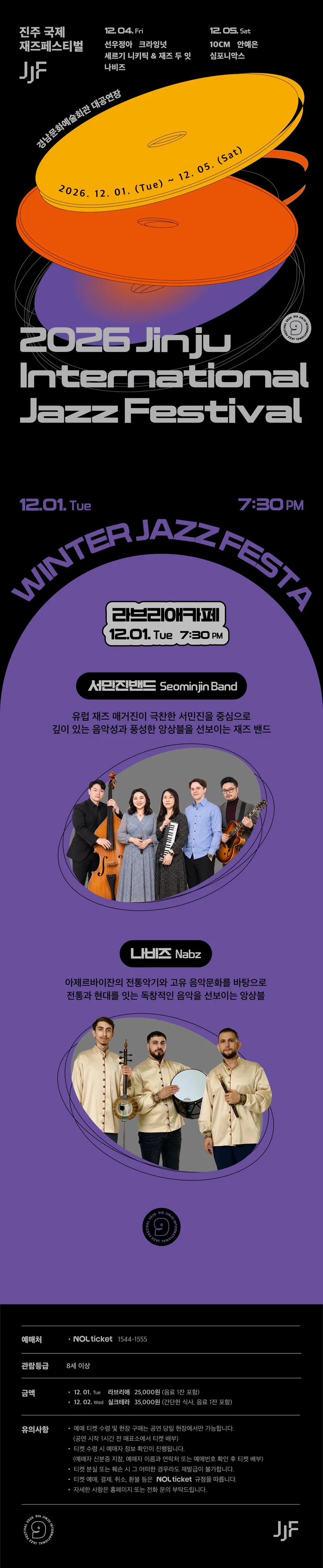 제9회 진주국제재즈페스티벌 (12.01) 상세 안내 이미지 1
