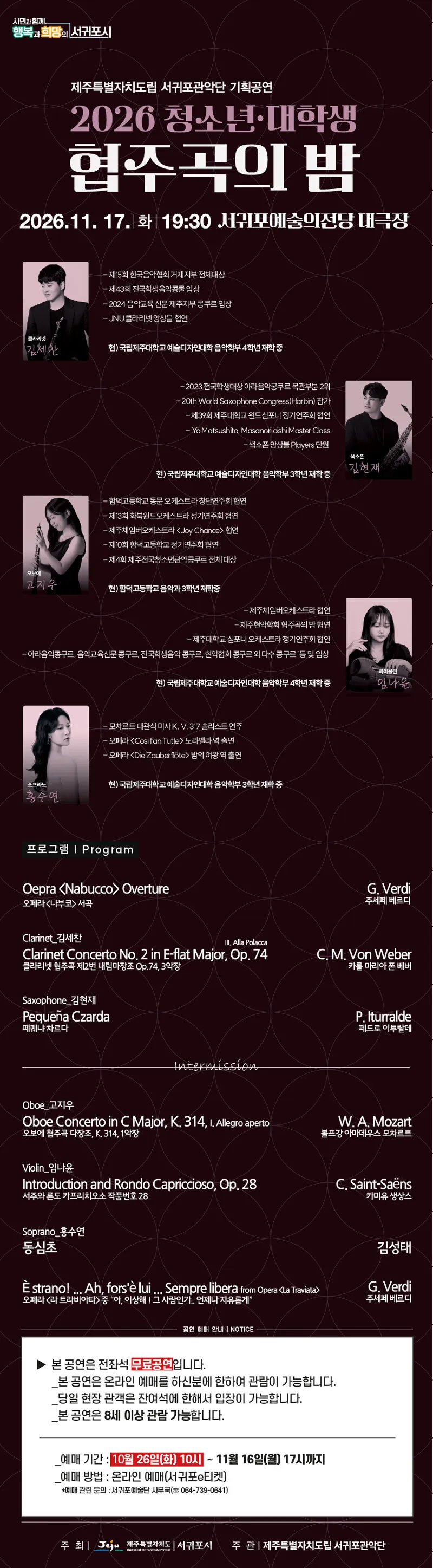 제주특별자치도립 서귀포관악단 기획공연, 청소년 대학생 협주곡의 밤 [제주 서귀포] 상세 안내 이미지 1