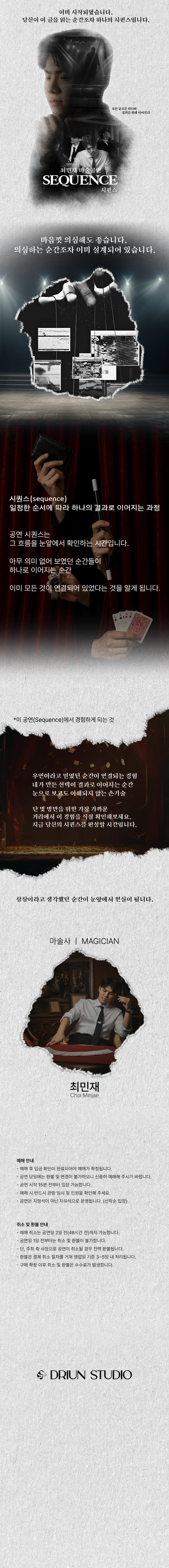 크리스마스 특별기획, 최민재 몰입형 마술공연: SEQUENCE [창원] 상세 안내 이미지 1