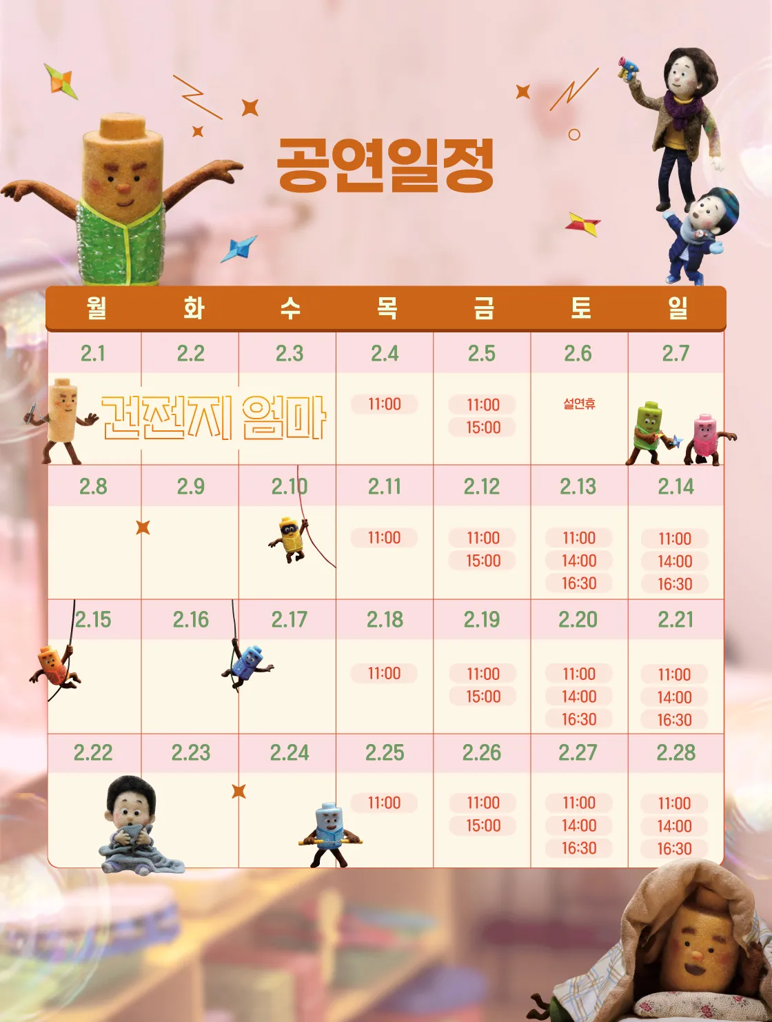 건전지 엄마 [서울] 상세 안내 이미지 3