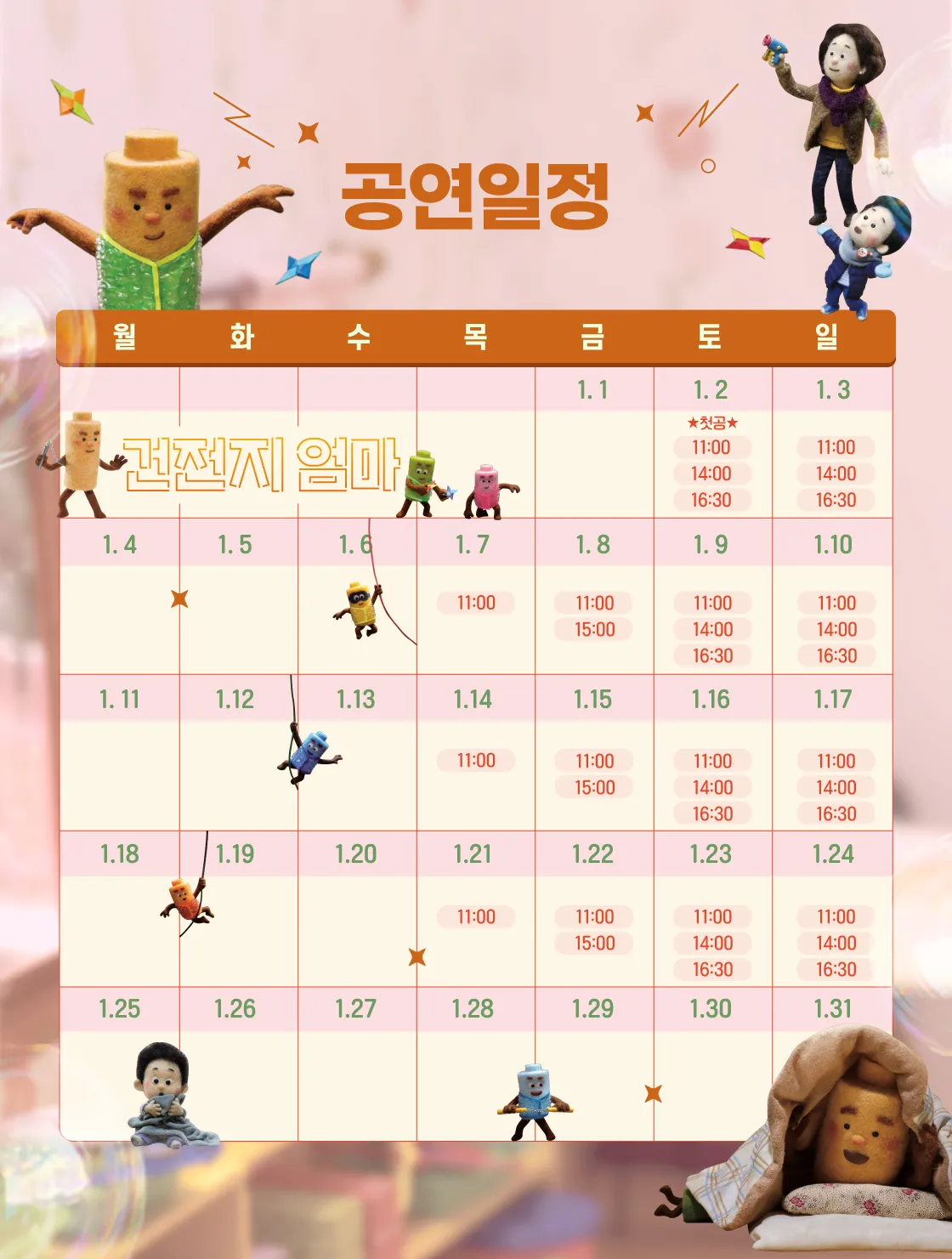 건전지 엄마 [서울] 상세 안내 이미지 2