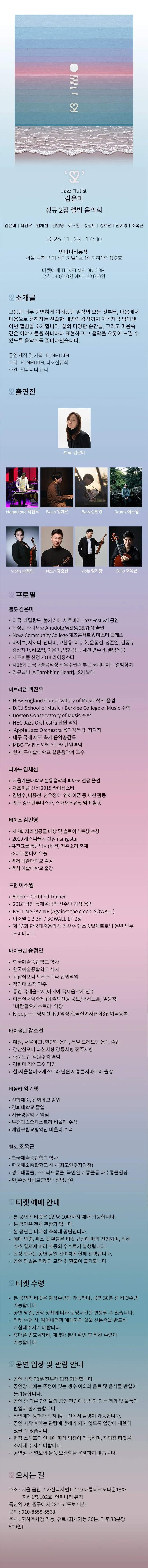 김은미 정규 2집 앨범 음악회 & 토크 상세 안내 이미지 1