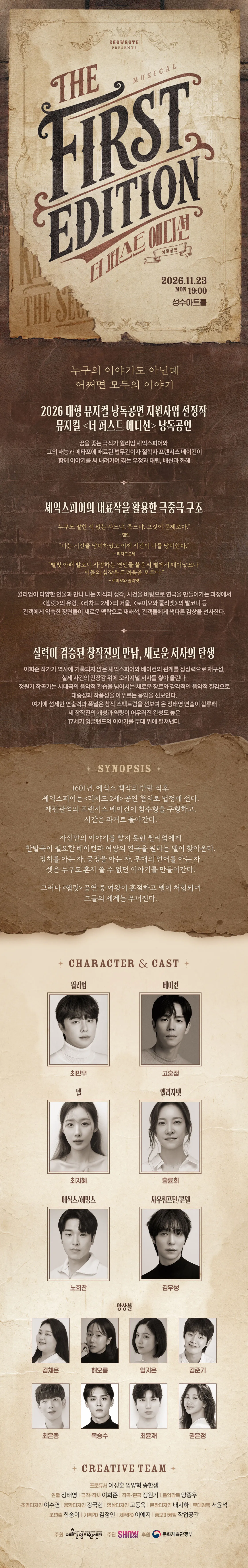 더 퍼스트 에디션 낭독공연 상세 안내 이미지 1