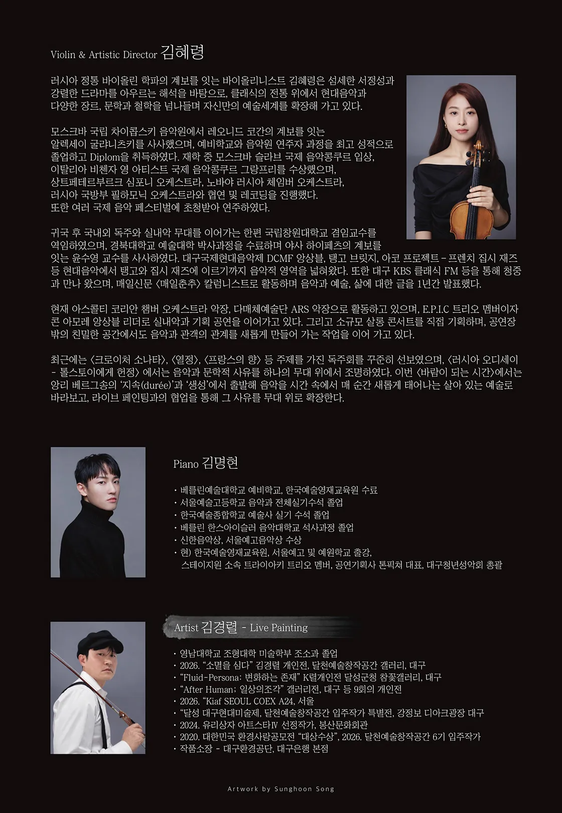 김혜령 바이올린 리사이틀: 바람이 되는 시간 (앙리 베르그송에게) [대구] 상세 안내 이미지 3