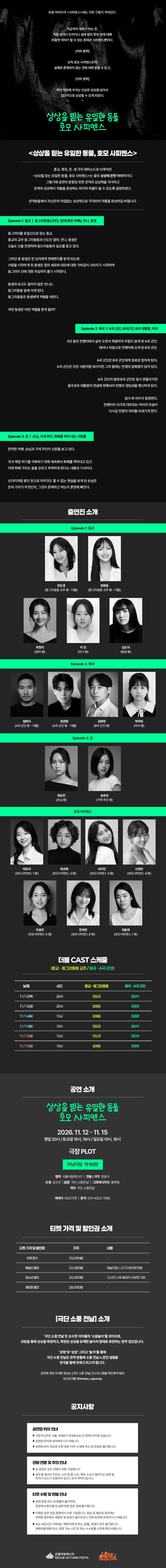 서울어텀페스타: 상상을 믿는 유일한 동물, 호모 사피엔스 상세 안내 이미지 2