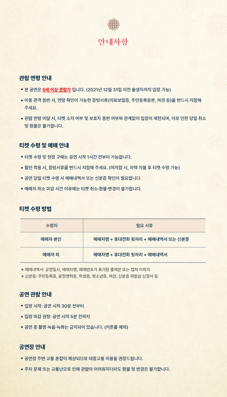 리틀엔젤스예술단 정기공연: HARMONY (하모니) 상세 안내 이미지 1