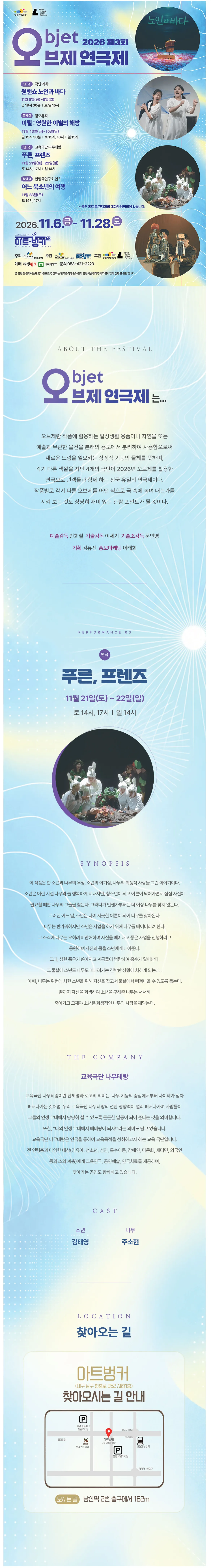 오브제 연극제: 푸른, 프렌즈 [대구] 상세 안내 이미지 1