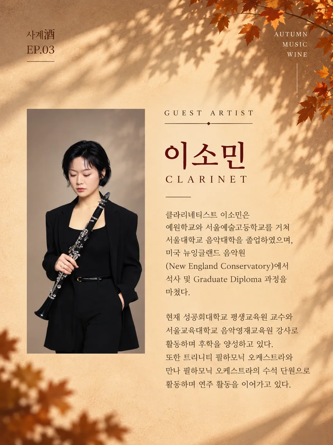 수에뇨 사계주 EP.3 늦가을, 한잔해야지? 상세 안내 이미지 4
