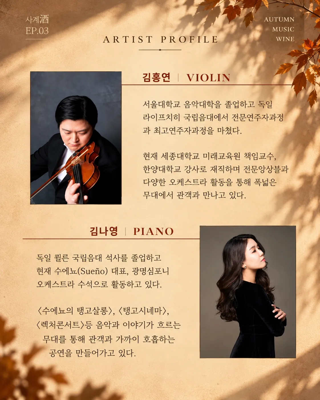 수에뇨 사계주 EP.3 늦가을, 한잔해야지? 상세 안내 이미지 5