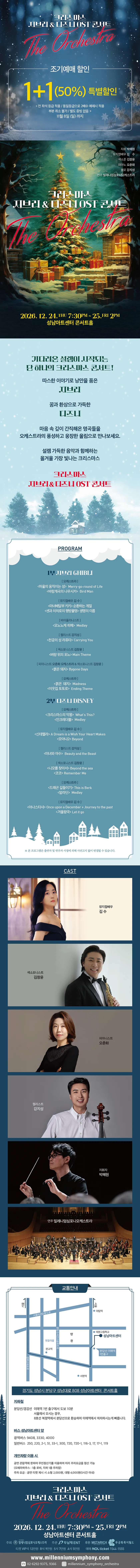 크리스마스 지브리 & 디즈니 OST 콘서트 [성남] 상세 안내 이미지 1