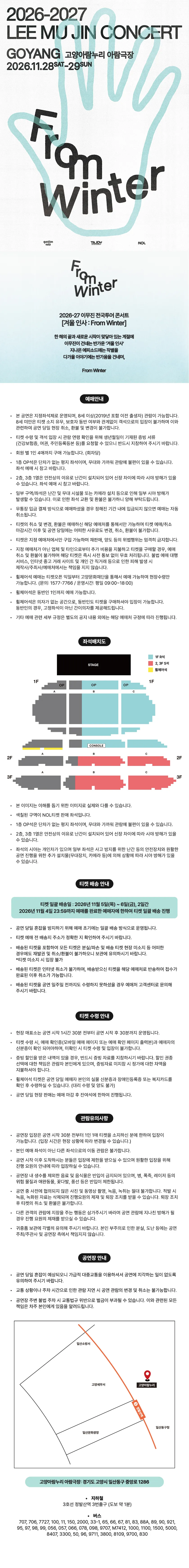 이무진 전국투어 콘서트, 겨울 인사: From Winter [고양] 상세 안내 이미지 1