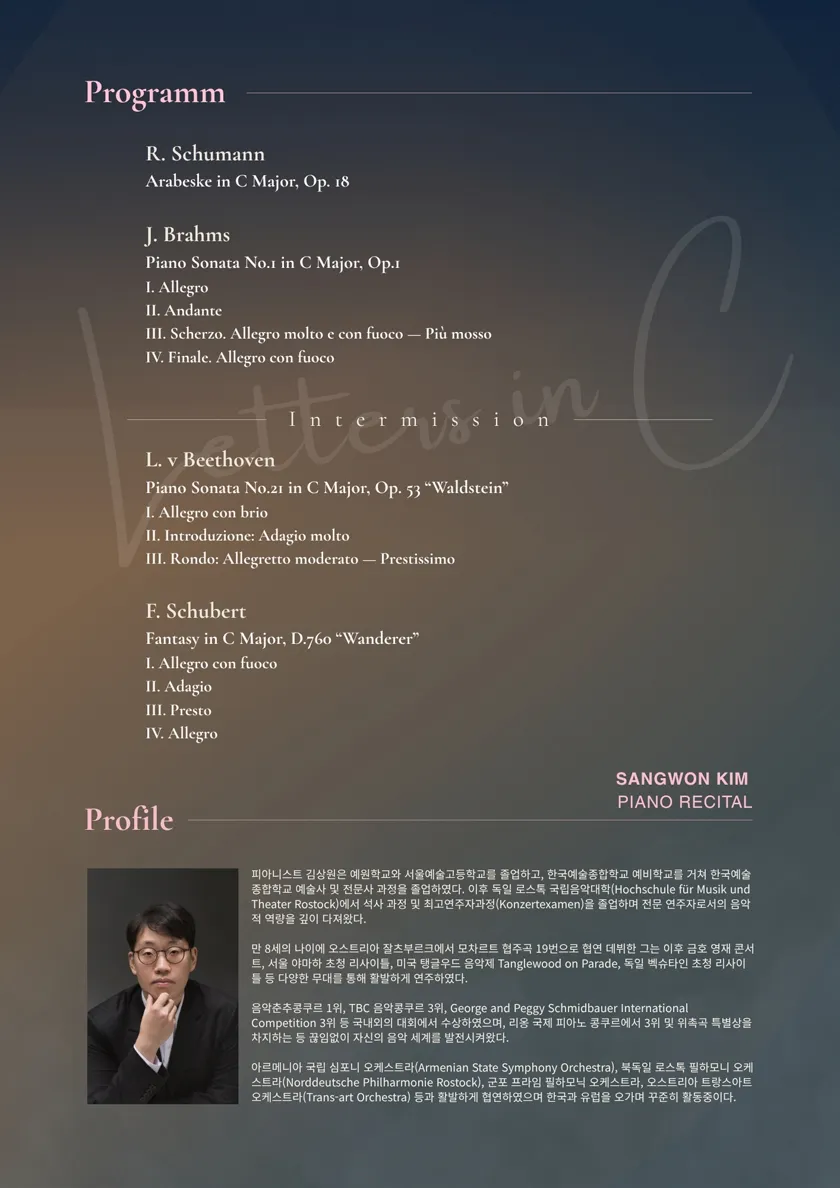 김상원 피아노 독주회: Letters in C 상세 안내 이미지 2