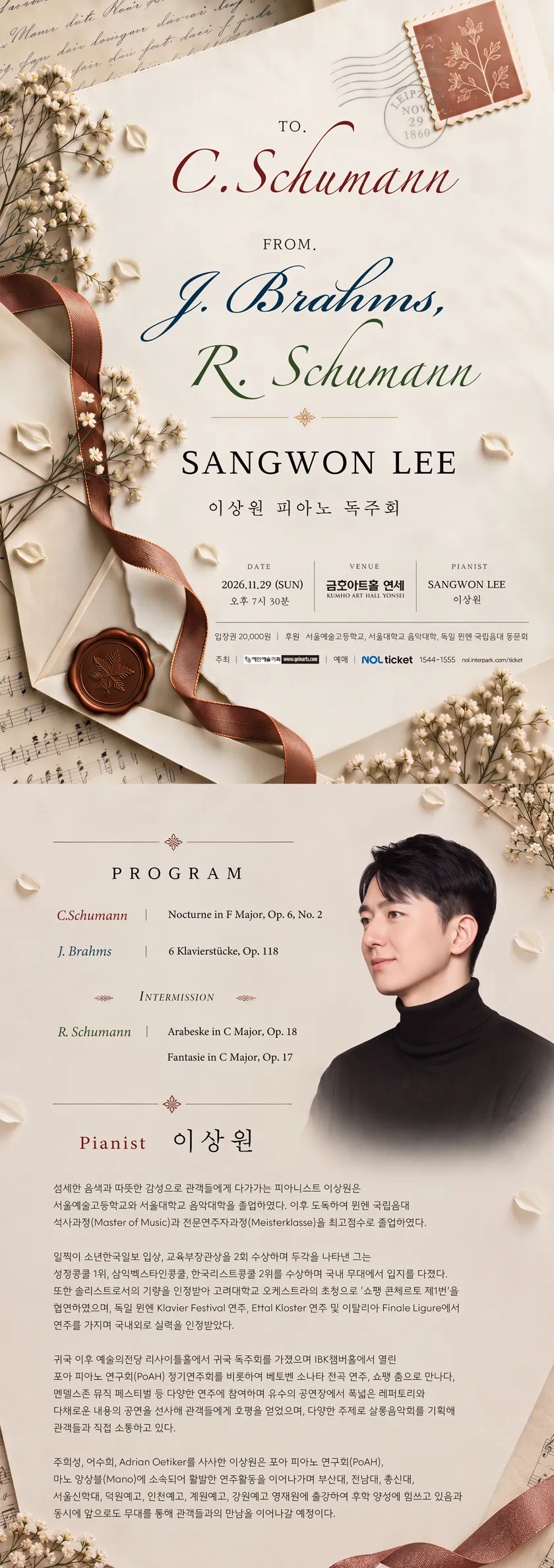 이상원 피아노 독주회 상세 안내 이미지 1