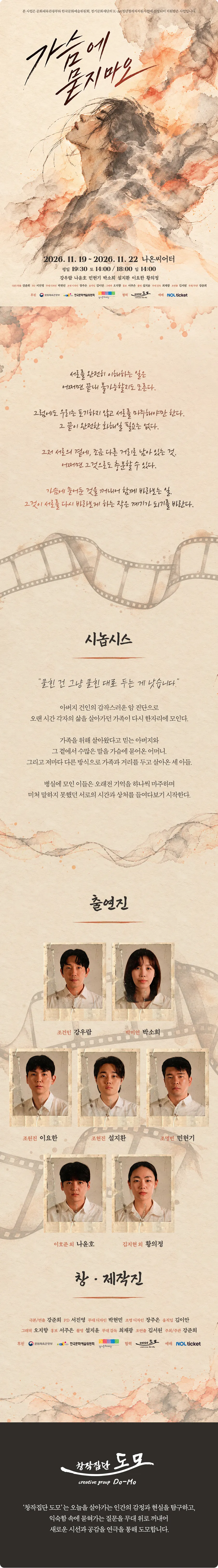 가슴에 묻지 마오 [대학로] 상세 안내 이미지 1