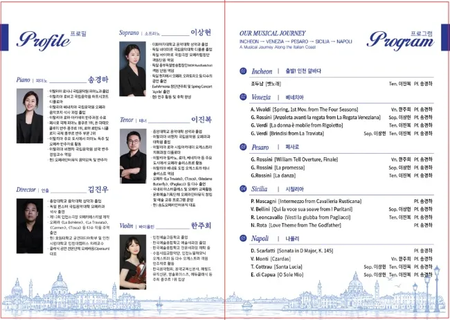 음악감독 송경하와 함께하는 이탈리아 바닷가 도시 음악 여행 상세 안내 이미지 2