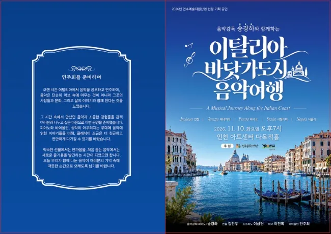 음악감독 송경하와 함께하는 이탈리아 바닷가 도시 음악 여행 상세 안내 이미지 1