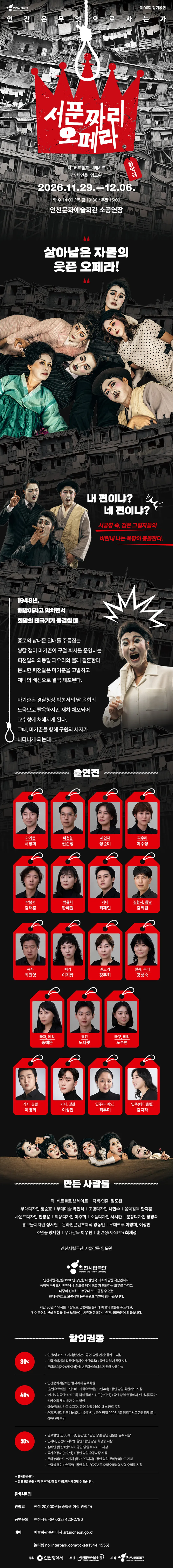 서푼짜리 오페라 [인천] 상세 안내 이미지 1