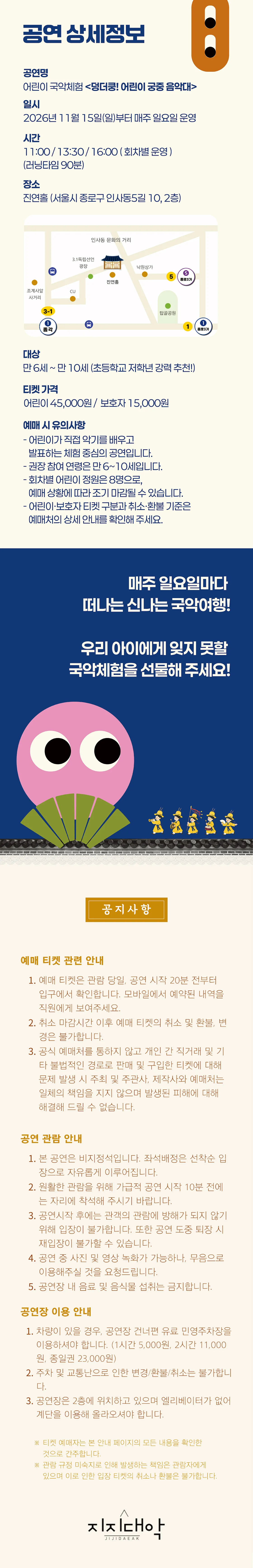 덩더쿵 어린이 궁중 음악대 상세 안내 이미지 2