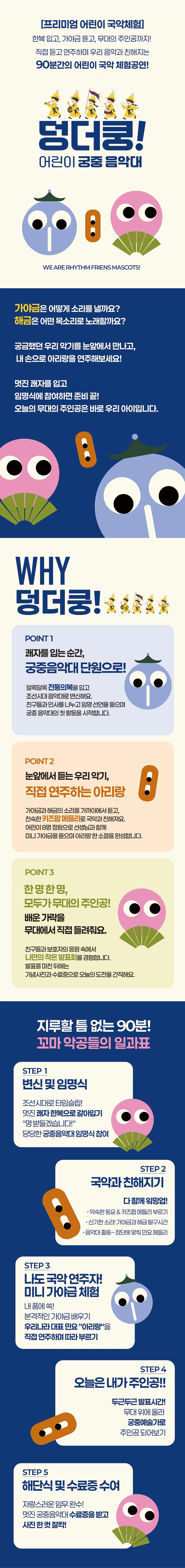 덩더쿵 어린이 궁중 음악대 상세 안내 이미지 1