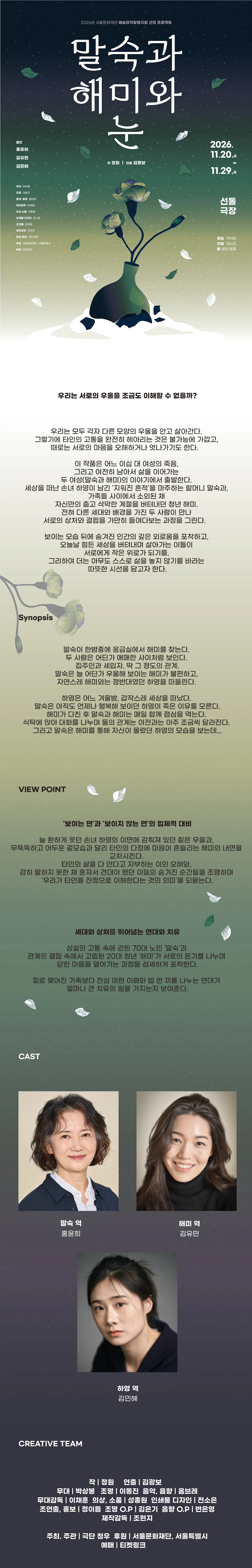말숙과 해미와 눈 [대학로] 상세 안내 이미지 1