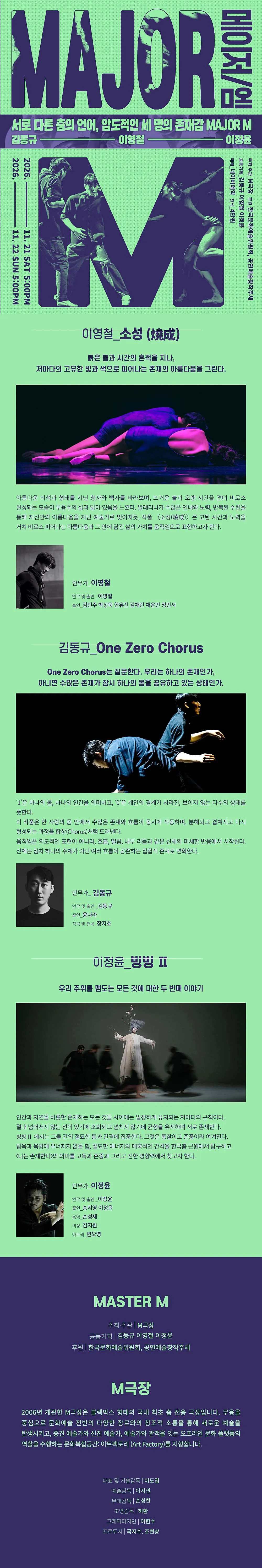 MAJOR M: 서로 다른 춤의 언어, 압도적인 세 명의 존재감 상세 안내 이미지 1
