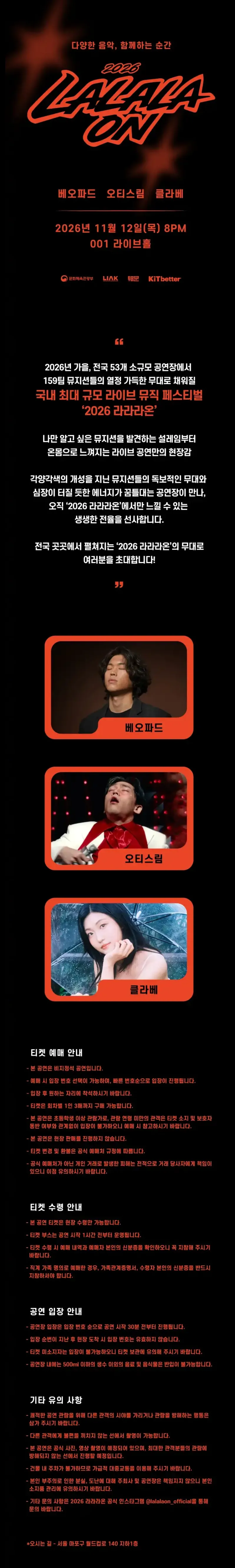 라라라온 [서울 001라이브홀] 상세 안내 이미지 1